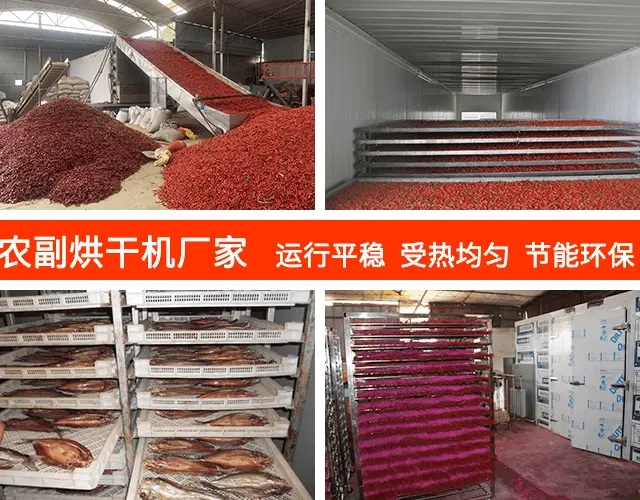 农副产品烘干加工